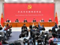 “一次具有全局性、历史性意义的重要会议”——中共中央举行新闻发布会解读党的十九届五中全会精神 (77播放)