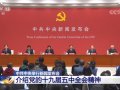 中共中央举行新闻发布会 介绍党的十九届五中全会精神 (69播放)