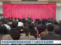 中央宣讲团在各地宣讲党的十九届五中全会精神 (58播放)