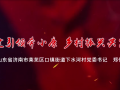 我来讲党课《党建引领奔小康 乡村振兴共富裕》——山东省济南市莱芜区口镇下水河村党支部书记、主任 郑传尧 (35播放)