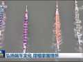 弘扬端午文化 厚植家国情怀 (34播放)