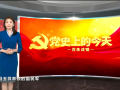 1926年7月9日：北伐战争开始 (52播放)