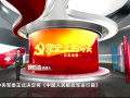 1988年7月25日：《中国人民解放军进行曲》被定为中国人民解放军军歌 (34播放)