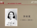 光耀齐鲁：李田英 (43播放)