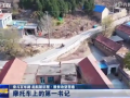 李洪文：摩托车上的第一书记 (37播放)