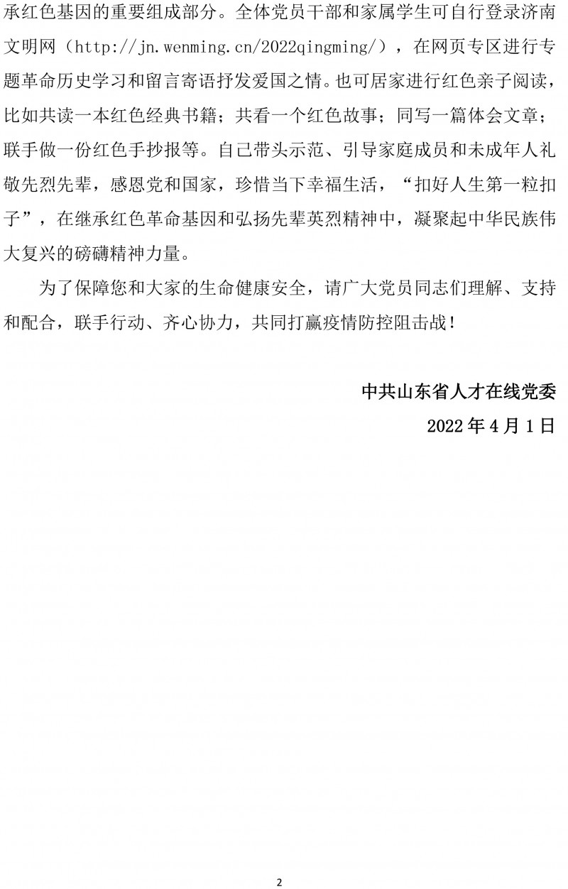 清明节文明行动倡议书0402-2