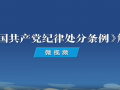 《条例》解读微视频（三） (21播放)