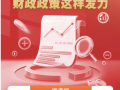 2025年财政政策这样发力 (21播放)