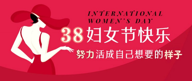 三八节活动背景图