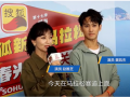 明星“大咖跑团”亮相威海马拉松 (11播放)
