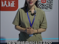 网络身份认证平台上线 (11播放)
