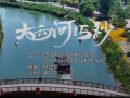 伴着花香游运河 (0播放)