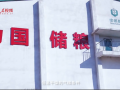 粮仓的“冷芯”和“棉被” (7播放)