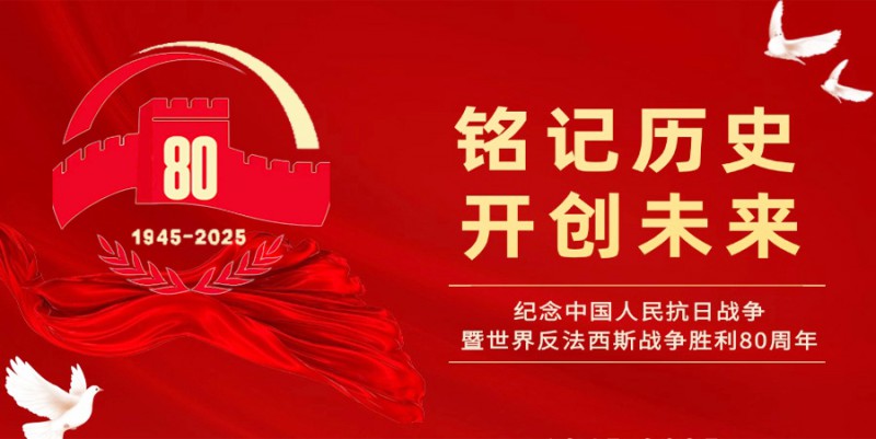 抗战胜利80周年背景图0903